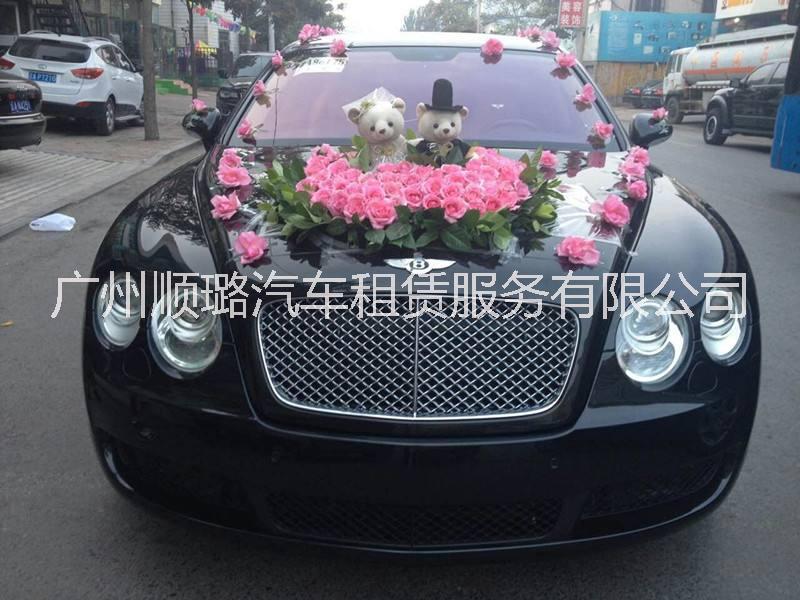 賓利婚車，*婚車車隊(duì)汽車出租汽車租賃，價(jià)格實(shí)惠放心保障，廣州順璐租車