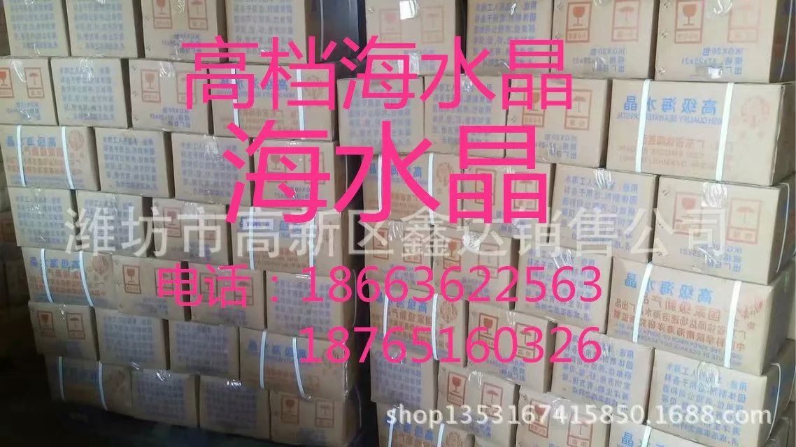 供應(yīng)海水晶，養(yǎng)魚，貝類，海水養(yǎng)殖，海水晶廠家，廠家直銷