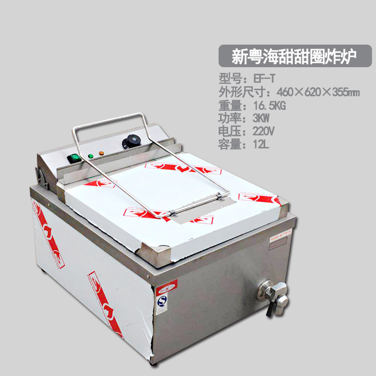 EF-T新粵海甜甜圈炸爐商用