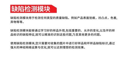 ALFA深度學(xué)習(xí)機(jī)器視覺(jué)檢測(cè)套件-識(shí)別定位、缺陷檢測(cè)、圖像分類