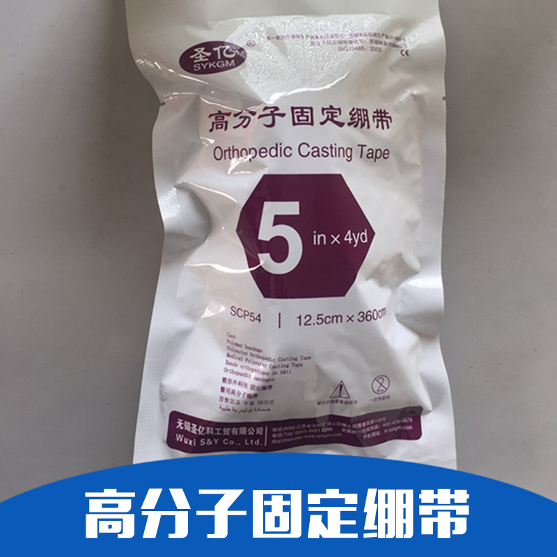 無錫高分子固定繃帶廠家 公司 價(jià)格 生產(chǎn)商