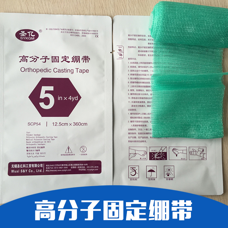 高分子固定繃帶,環(huán)保網(wǎng)布骨折繃帶醫(yī)療耗材高分子繃帶掛網(wǎng)中標(biāo)產(chǎn)品招商