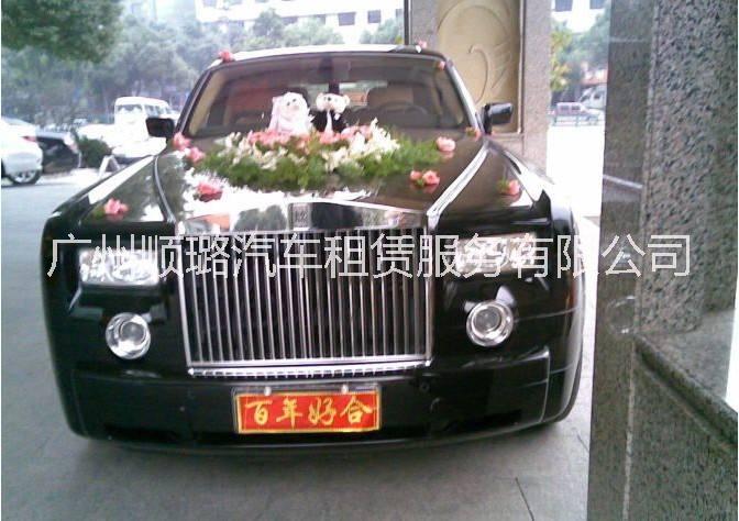 勞斯萊斯婚車汽車出租汽車租賃，婚車車隊，順璐租車