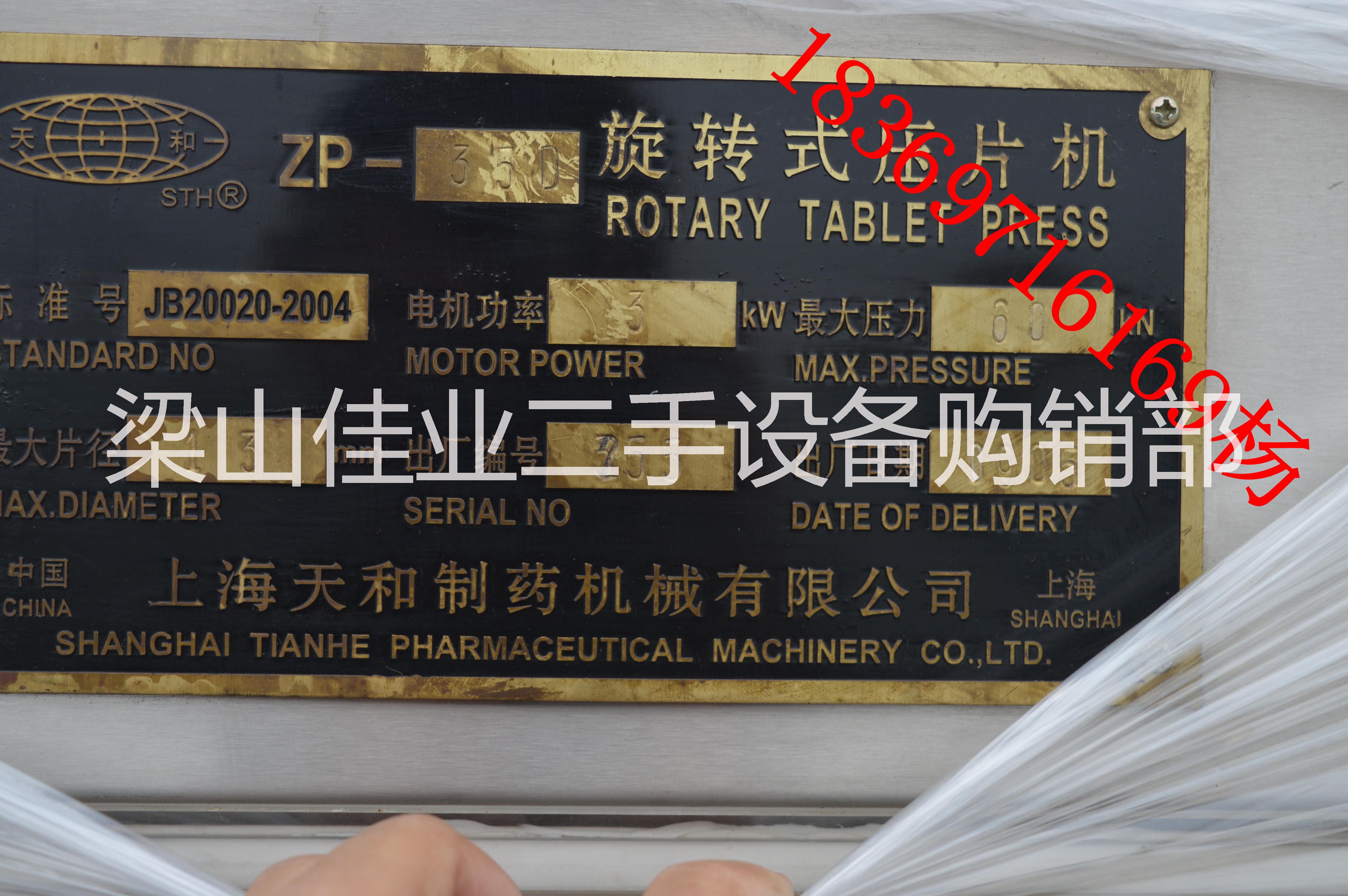 山東壓片機(jī)廠家出售二手高速壓片機(jī)二手旋轉(zhuǎn)式壓片機(jī) 18369716169