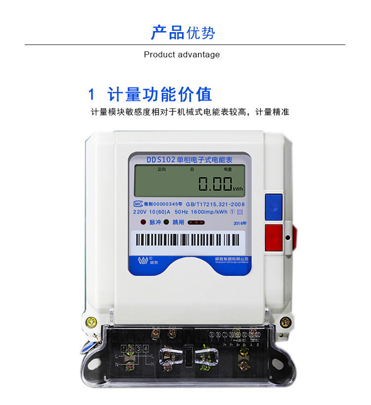 威勝DDS102-T1單相預(yù)付費(fèi)電度表 遠(yuǎn)程控費(fèi)電表家用校園物業(yè)出租房電表