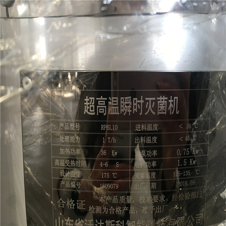 羊奶巴氏*機(jī)_全自動(dòng)羊奶*機(jī)