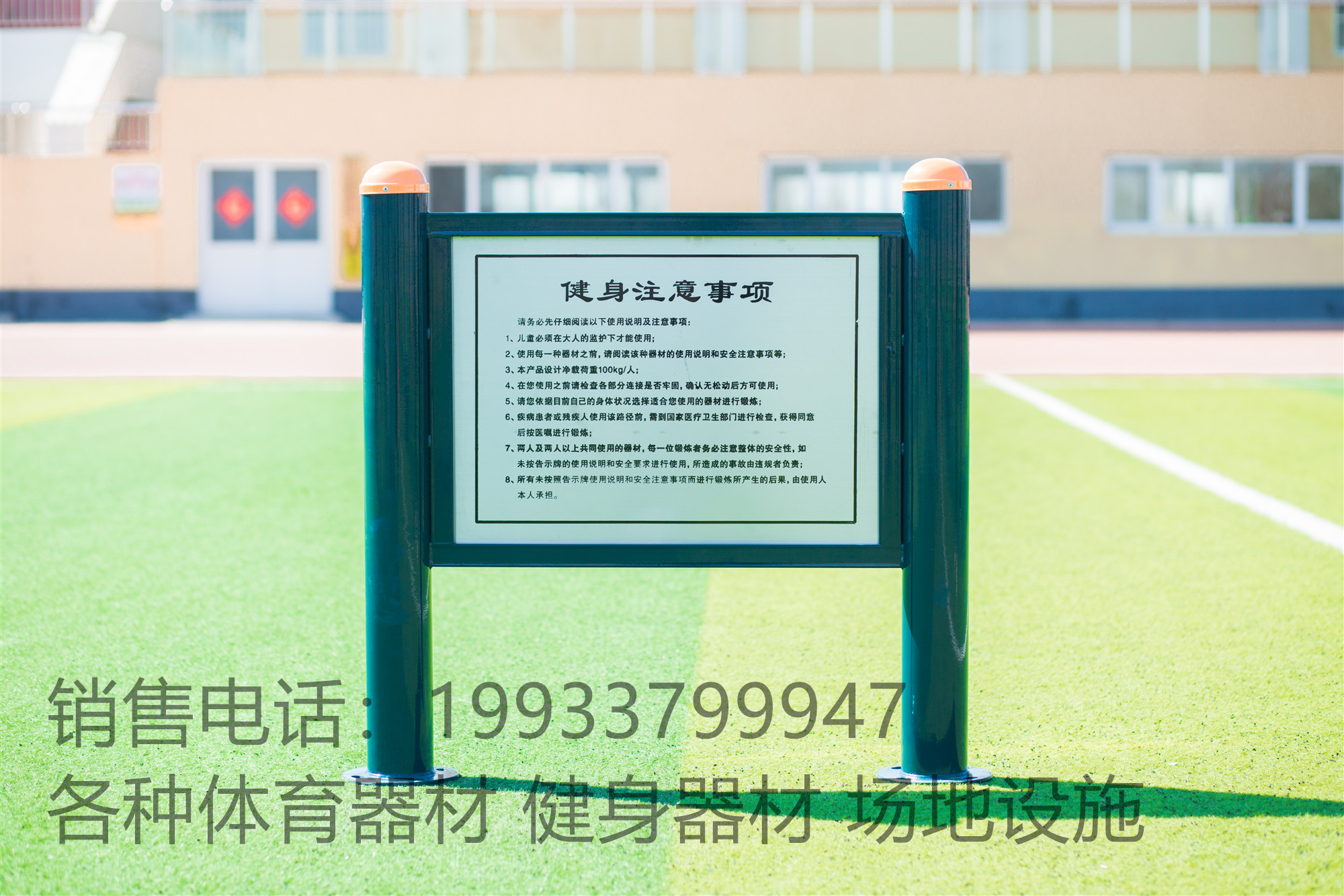河北廠家直銷 批發(fā) 戶外健身路徑 告示牌