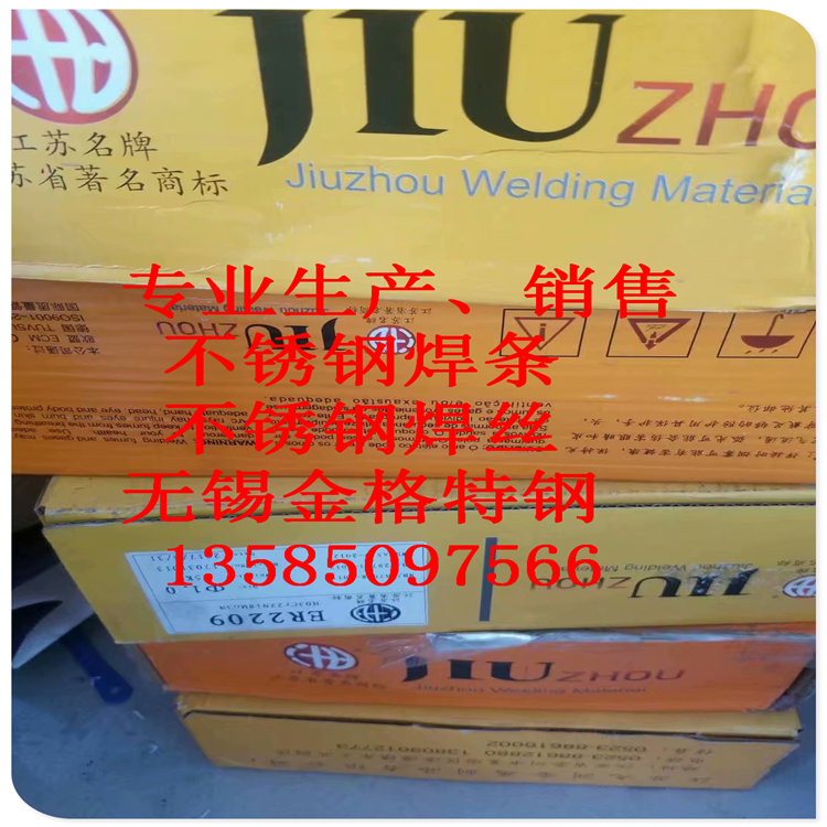 不銹鋼焊條 2520不銹鋼焊條 2520不銹鋼電焊條