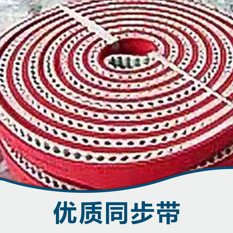 佛山聚酯同步帶批發(fā)@生產(chǎn)@供應(yīng)商@多少錢