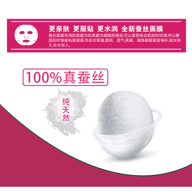 森之戀招商代理雪膚緊致蠶絲面膜