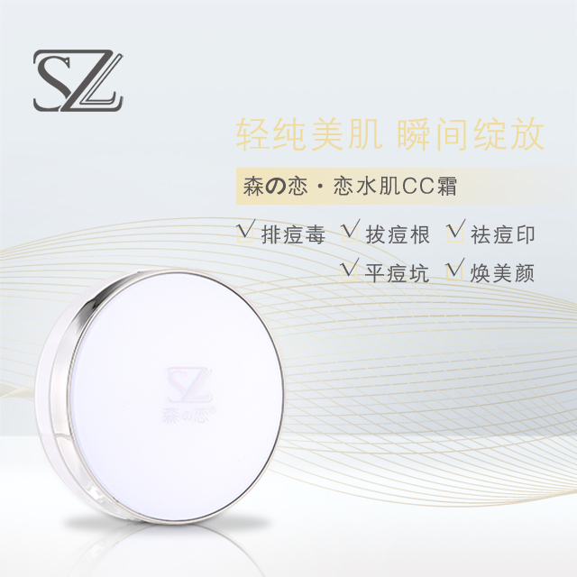 森之戀2019水肌氣墊CC霜招商