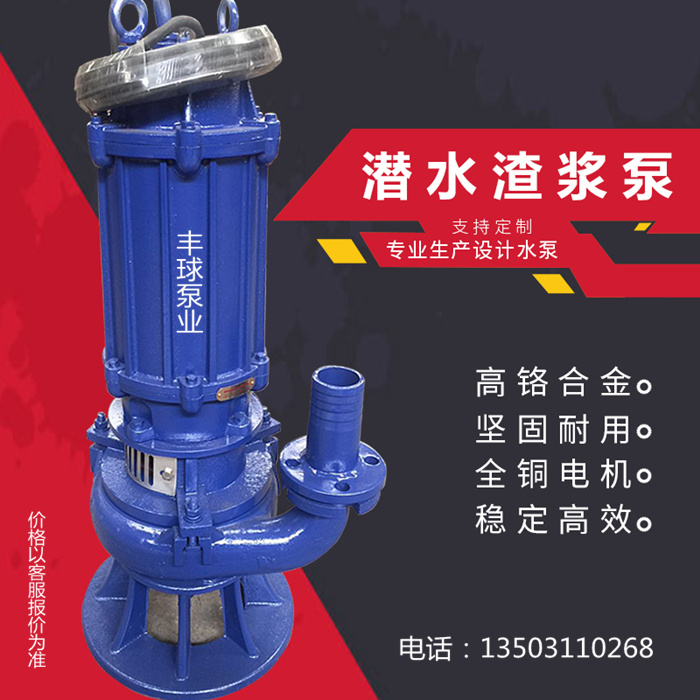 潛水渣漿泵50ZJQ-45-21-K泥漿泵耐磨雜質(zhì)泵潛污泵