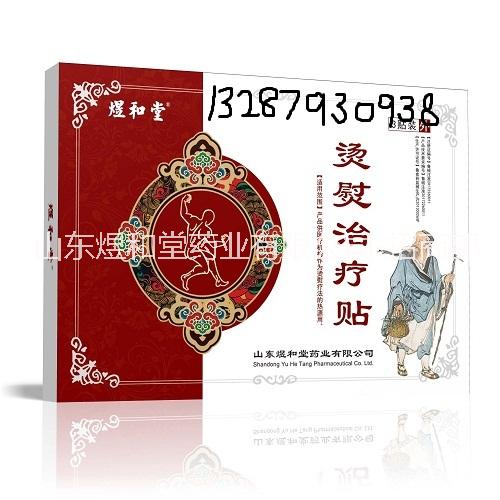 煜和堂燙熨貼