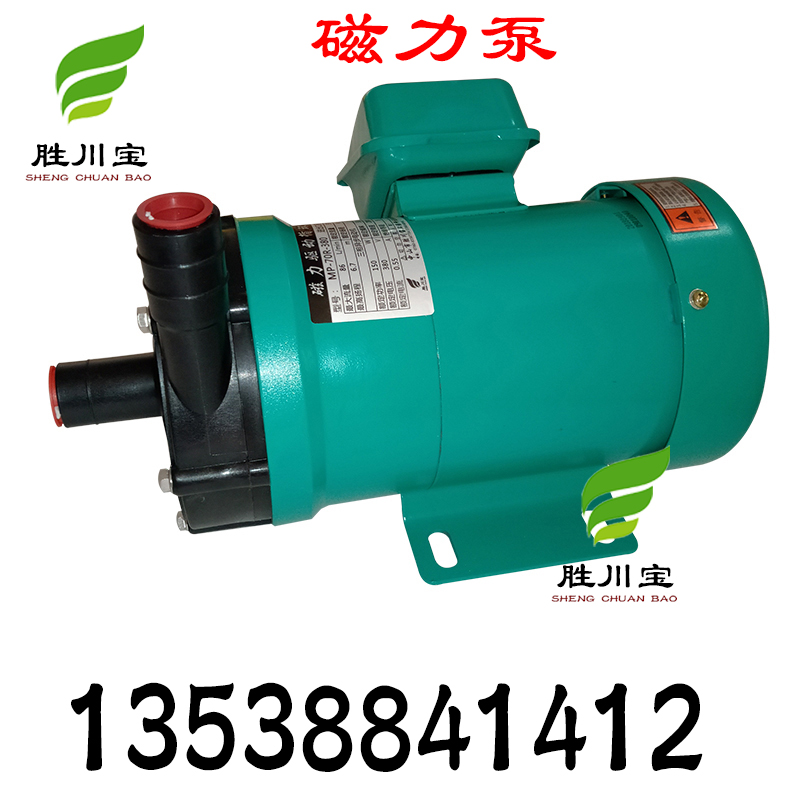 供應(yīng) 勝川寶 40RM磁力泵耐腐蝕泵酸堿泵 電鍍泵 MP-40R磁力泵