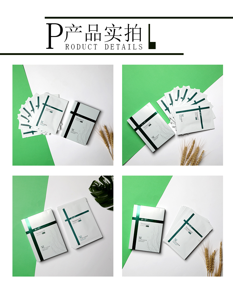 森之戀主推爆款補(bǔ)水修復(fù)海藻面膜