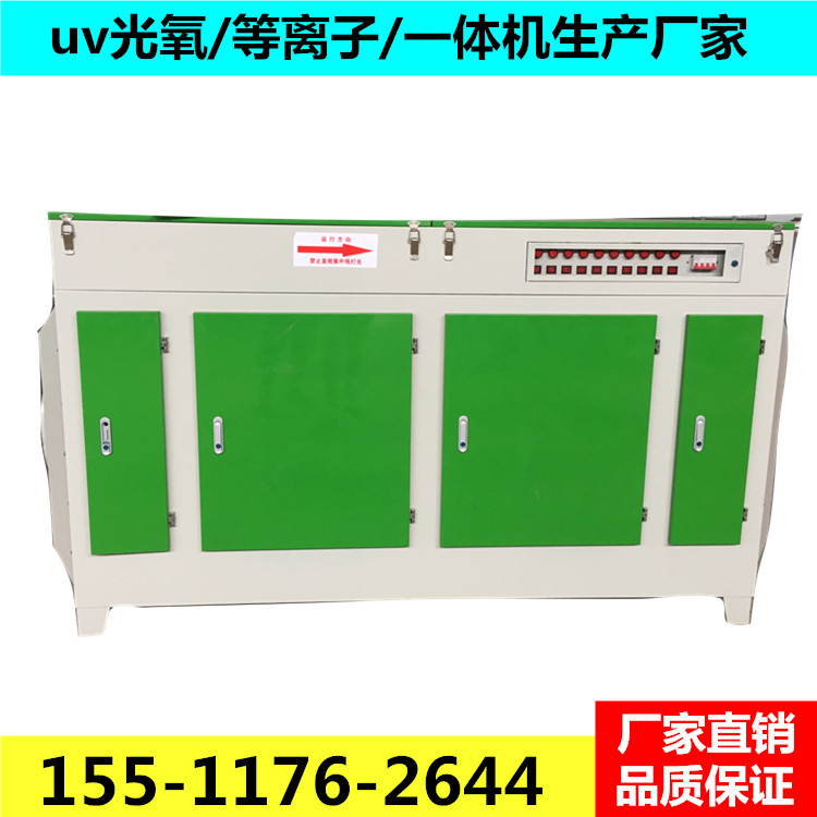 uv光氧凈化器光氧催化一體機(jī)等離子廢氣凈化器