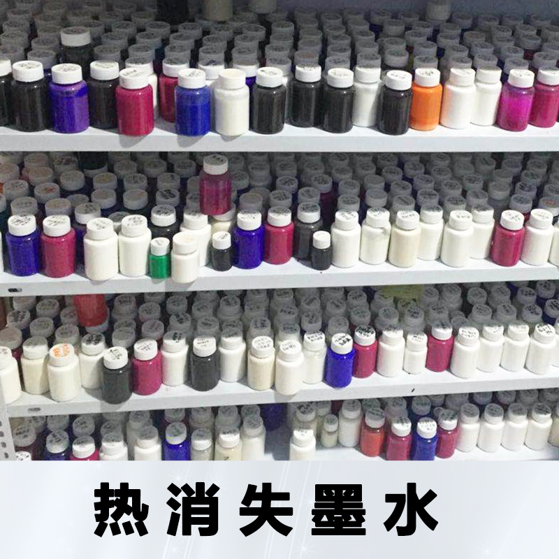 江蘇熱消失墨水廠家批發(fā)報價價格 熱消失墨水供應(yīng)商現(xiàn)貨銷售電話