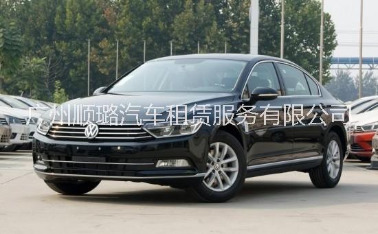 大眾邁騰白云機(jī)場接送汽車出租汽車租賃，廣州順璐租車