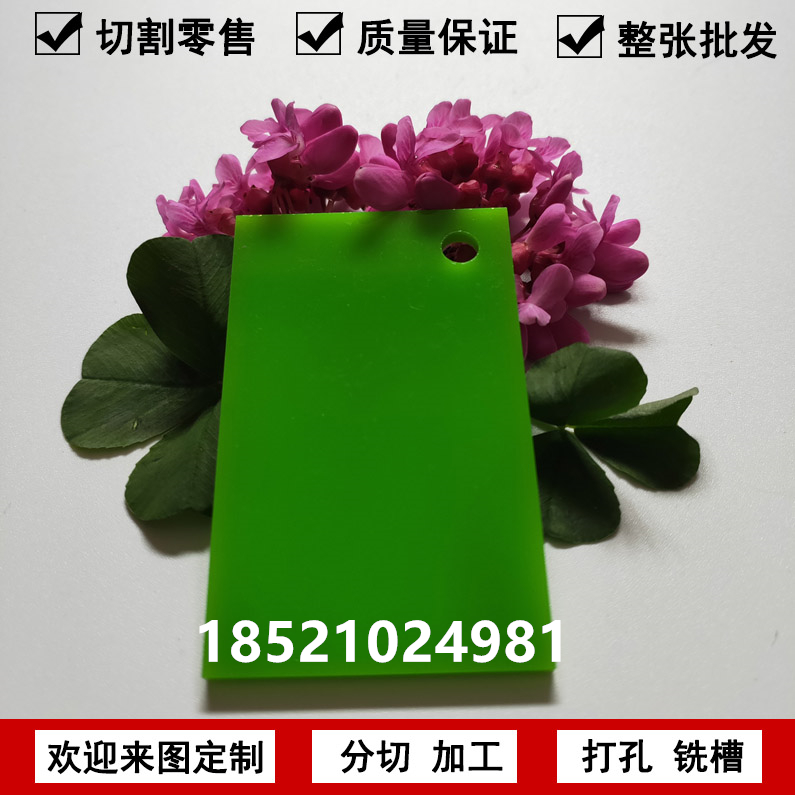 彩色亞克力板紅 黃 藍(lán) 果綠色不透明有機(jī)玻璃整板塑料板材加工定做