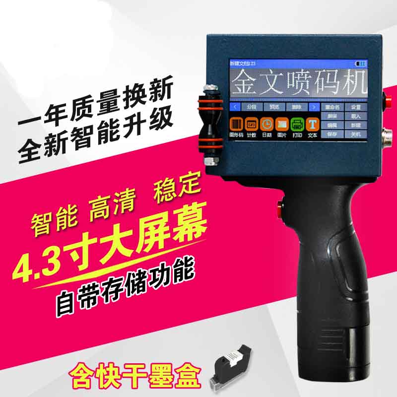 烏魯木齊手持噴碼機(jī)便攜式包裝箱包裝袋打碼機(jī)T630
