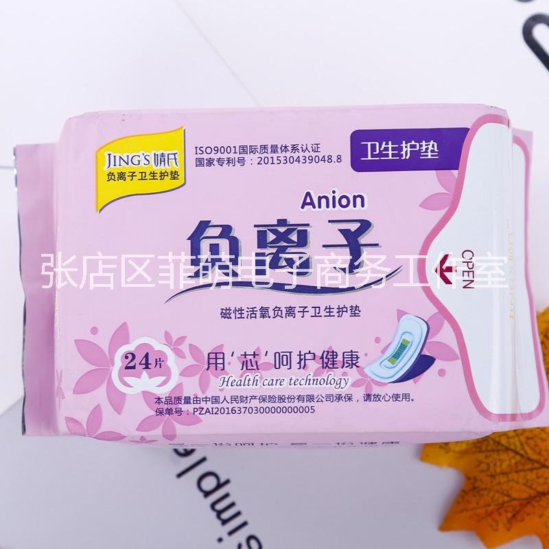 聚米婧氏負(fù)離子護(hù)墊芯片釋放負(fù)離子暖宮24片/包去除宮寒