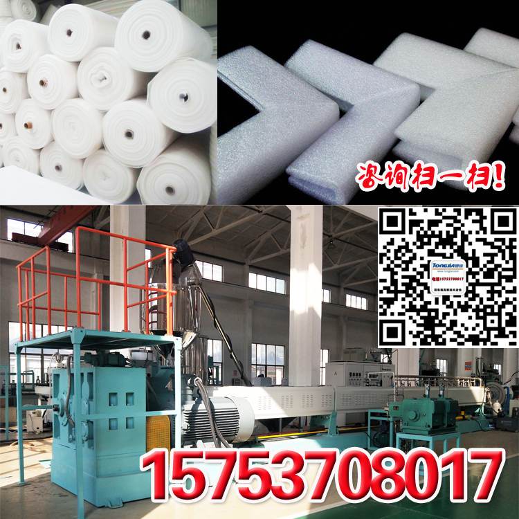 專業(yè)包裝EPE珍珠棉發(fā)泡機組