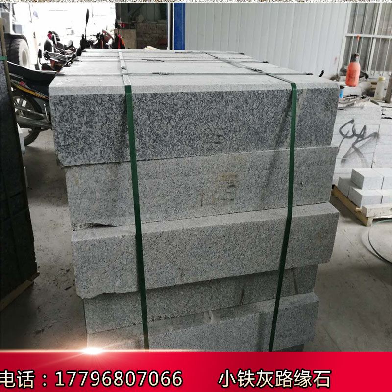 *小鐵灰珍珠灰河南芝麻灰G633大花路緣石路沿石路平石立道牙