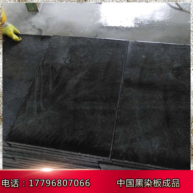 中國(guó)黑蒙古黑黑色細(xì)花染板河南花崗巖染色板廠家