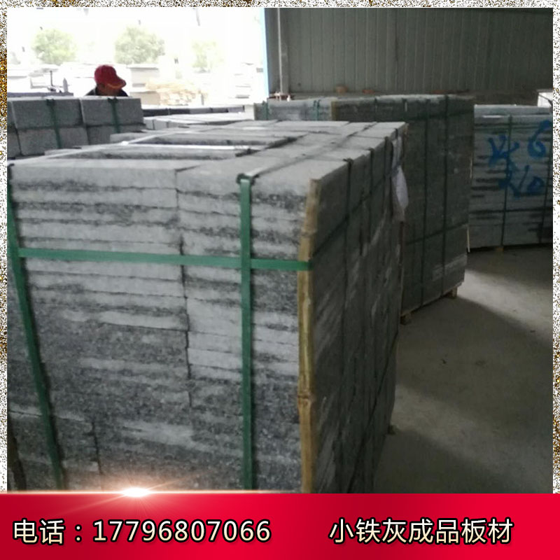 *小鐵灰珍珠灰河南鐵灰G714成品地鋪板材