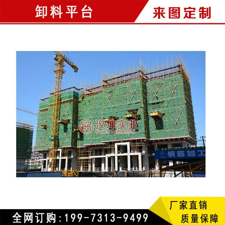 供應(yīng)建筑卸料平臺(tái) 懸挑外架卸料平臺(tái) 落地式缷料平臺(tái)廠家