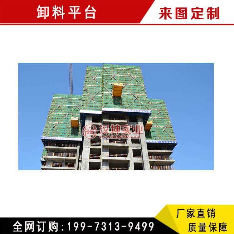 供應懸挑架卸料平臺/懸挑架卸料平臺生產(chǎn)廠家/湖南懸挑架卸料平臺