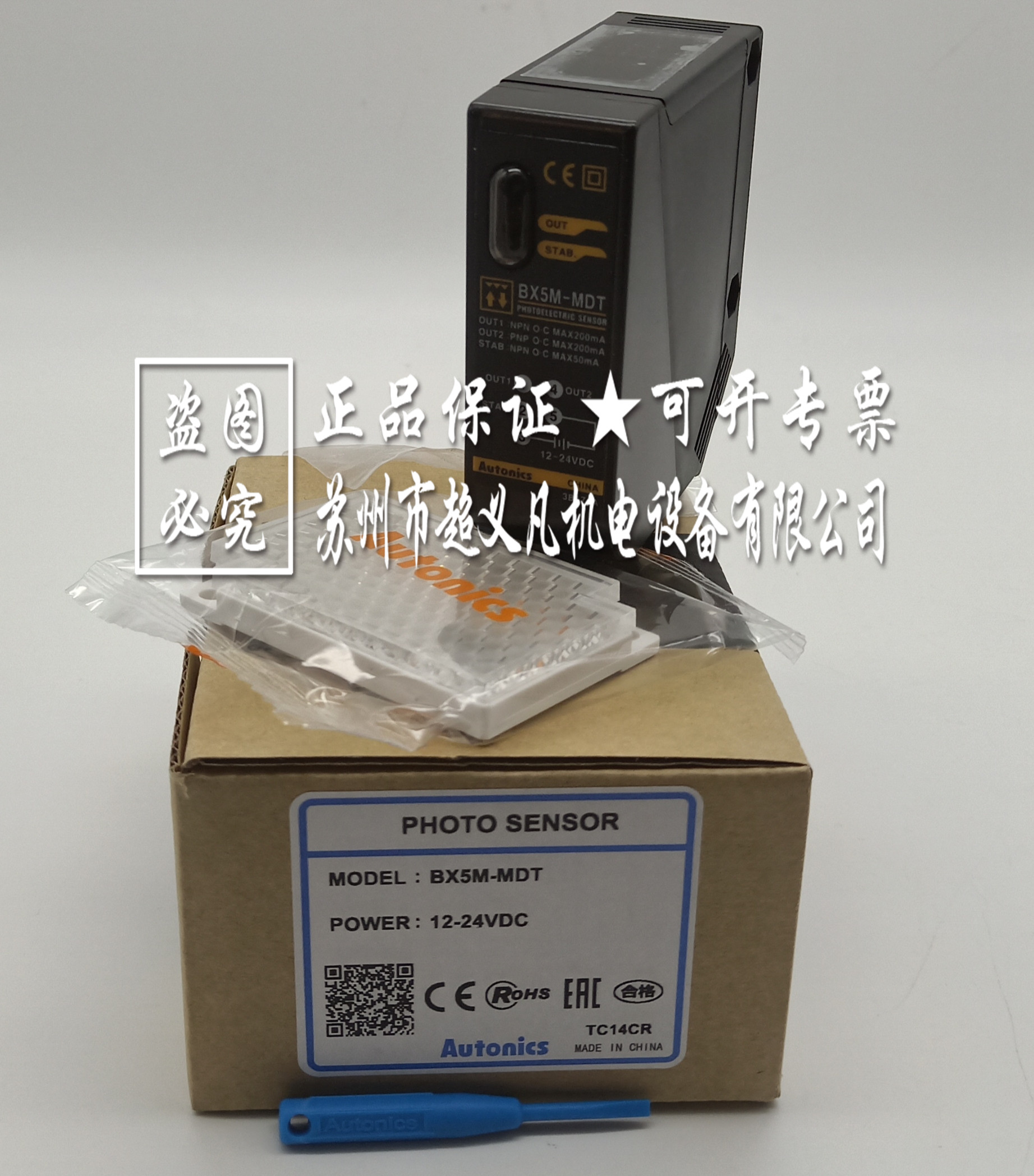 奧托尼克斯Autonics光電傳感器BX5M-MDT