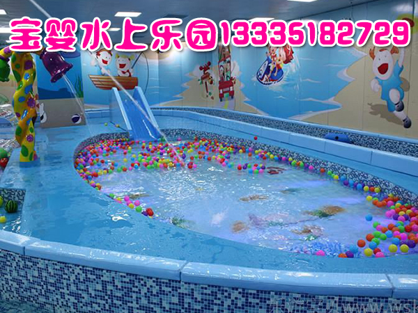 室內(nèi)兒童水上樂園隨二胎政策改革騰飛 寶嬰兒童水上樂園為您指明道路