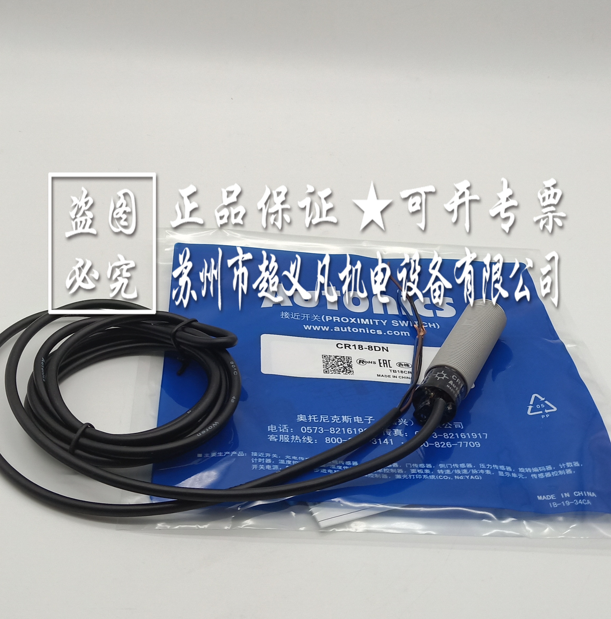 奧托尼克斯Autonics接近開關(guān)CR18-8DN