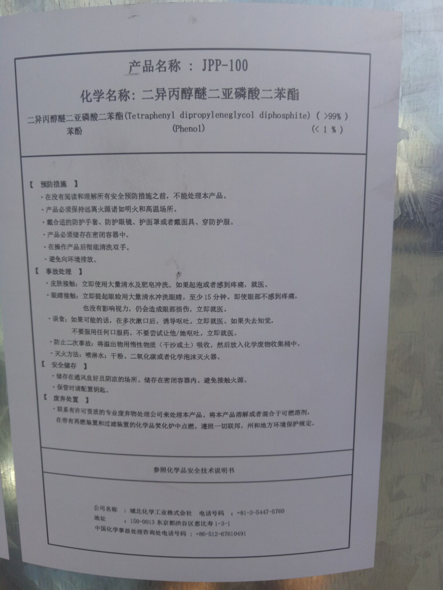 出售 日本城北化學(xué)聚氨酯樹(shù)脂 抗氧劑JPP-100