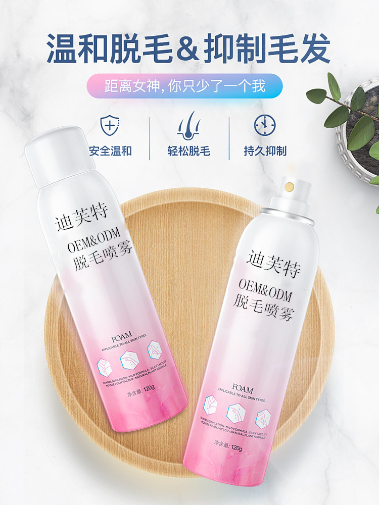 新款迪芙特脫毛噴霧OEM/ODM貼牌加工面部脫毛腿部脫毛噴霧定制脫毛噴霧脫毛膏