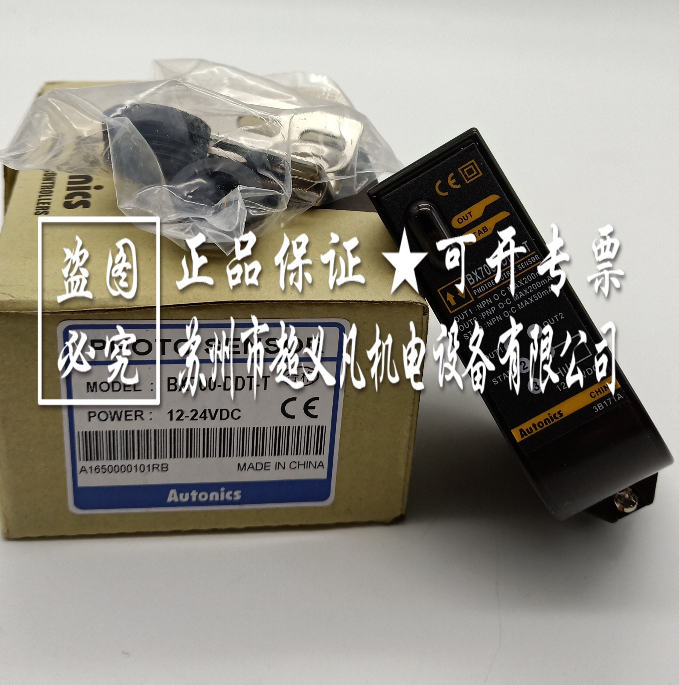 奧托尼克斯Autonics光電傳感器BX700-DDT-T
