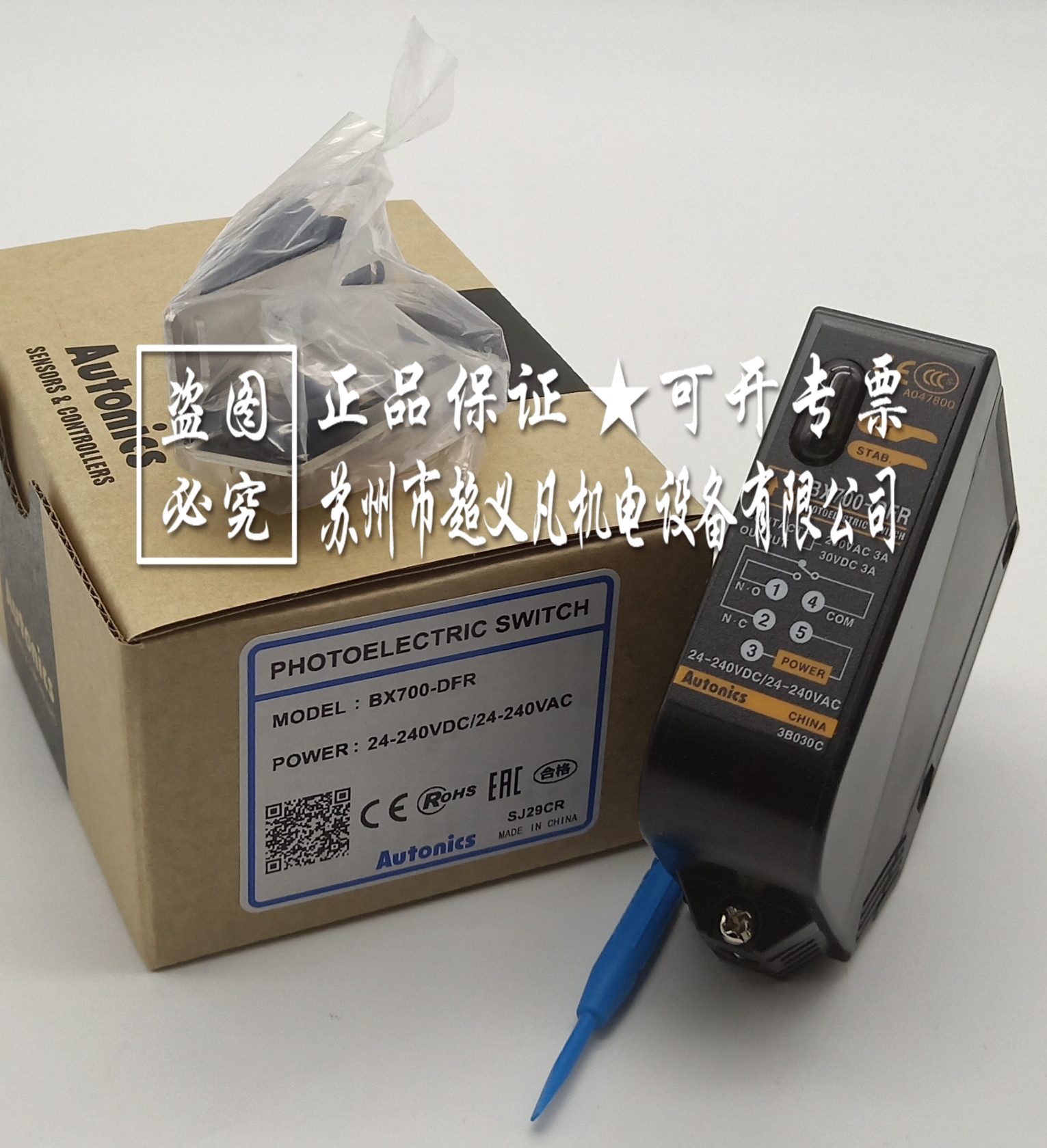 奧托尼克斯Autonics光電傳感器BX700-DFR