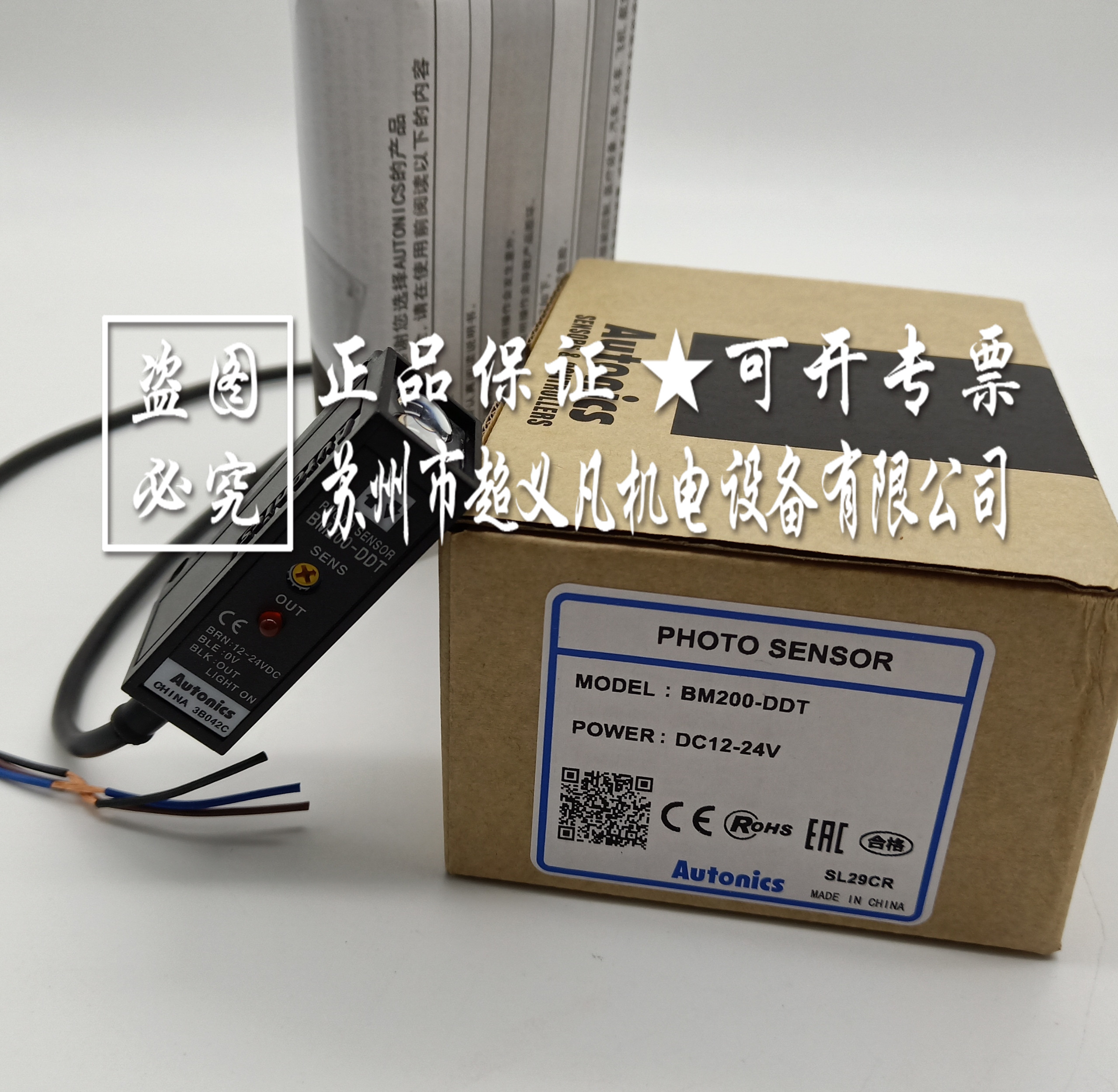 奧托尼克斯Autonics光電傳感器BM200-DDT
