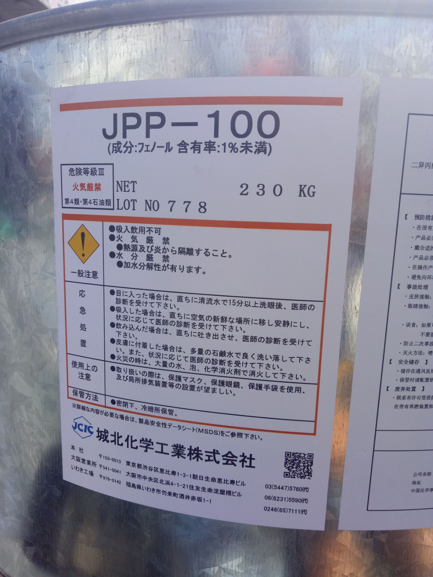 出售 日本城北化學(xué)聚氨酯樹(shù)脂 抗氧劑JPP-100