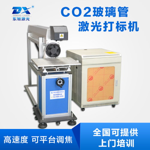 東旭CO2金屬射頻管激光打標(biāo)機(jī)＆食品包裝激光打標(biāo)機(jī)＆非金屬打標(biāo)機(jī)