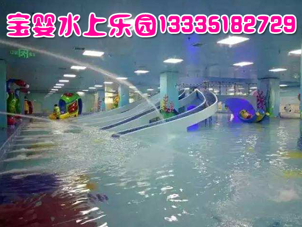 寶嬰室內兒童水上樂園寓教于樂求發(fā)展 濟南寶嬰兒童水上樂園生產廠家