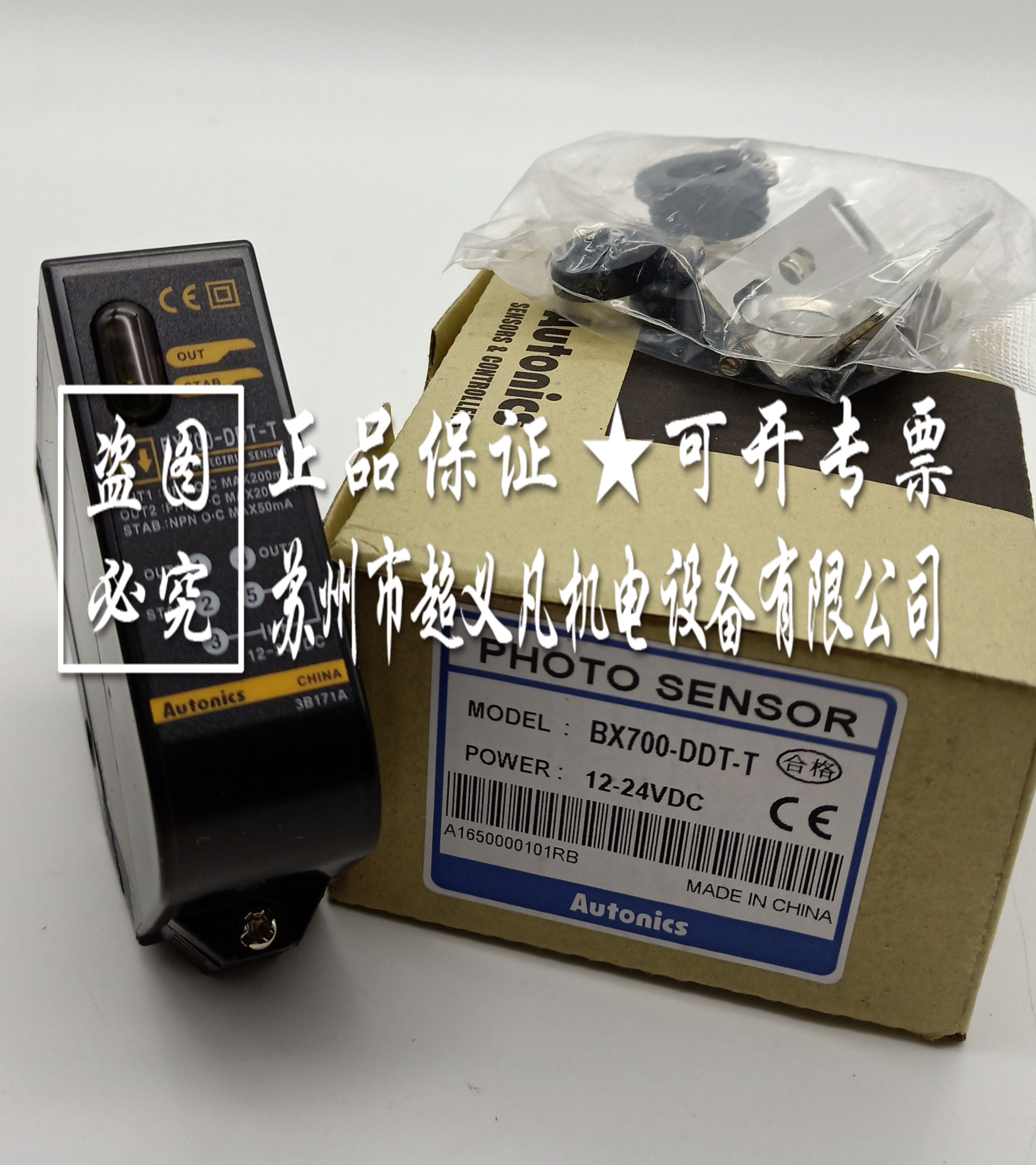 奧托尼克斯Autonics光電傳感器BX700-DDT-T
