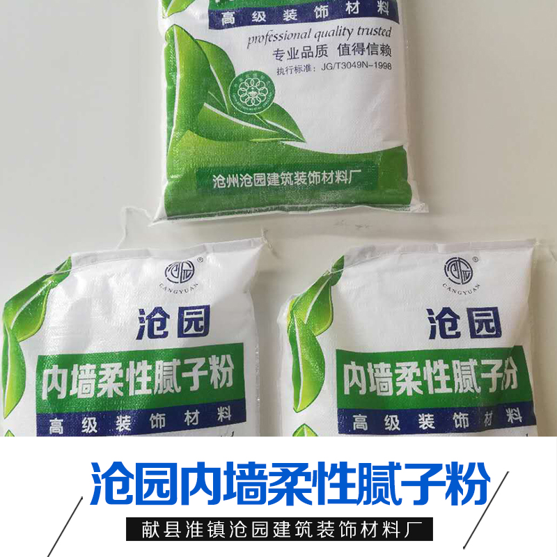 河北 滄園內(nèi)墻柔性膩子粉 生產(chǎn)廠家 批發(fā)價格