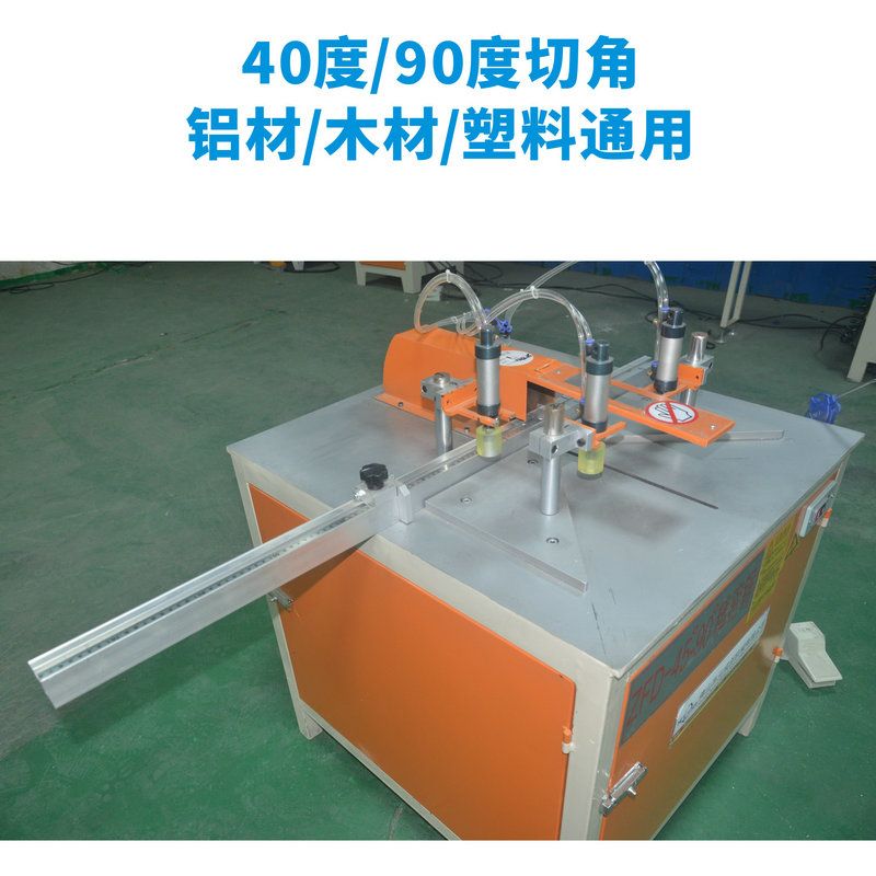 單鋸片切角機 45度切角機 90度斷料設(shè)備 佛山機械廠