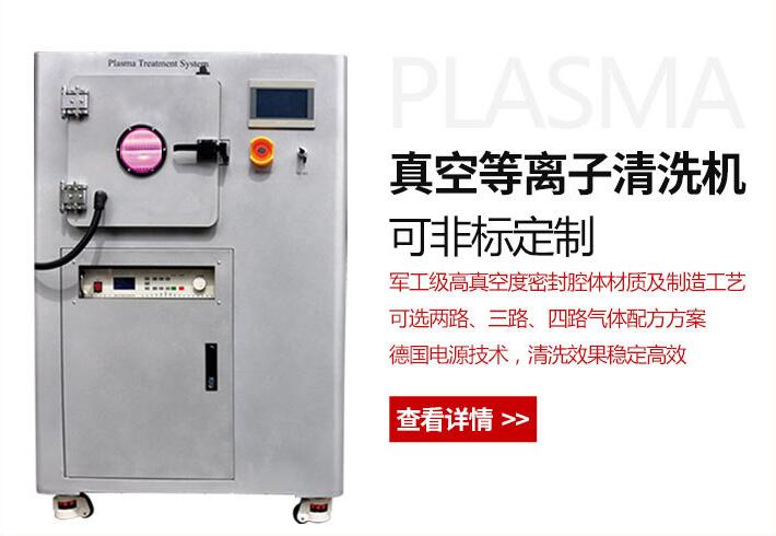 等離子清洗機等離子對人體有傷害嗎 plasma清洗機