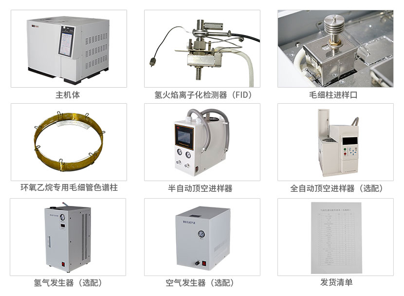 GC2030 EO專氣相色譜儀