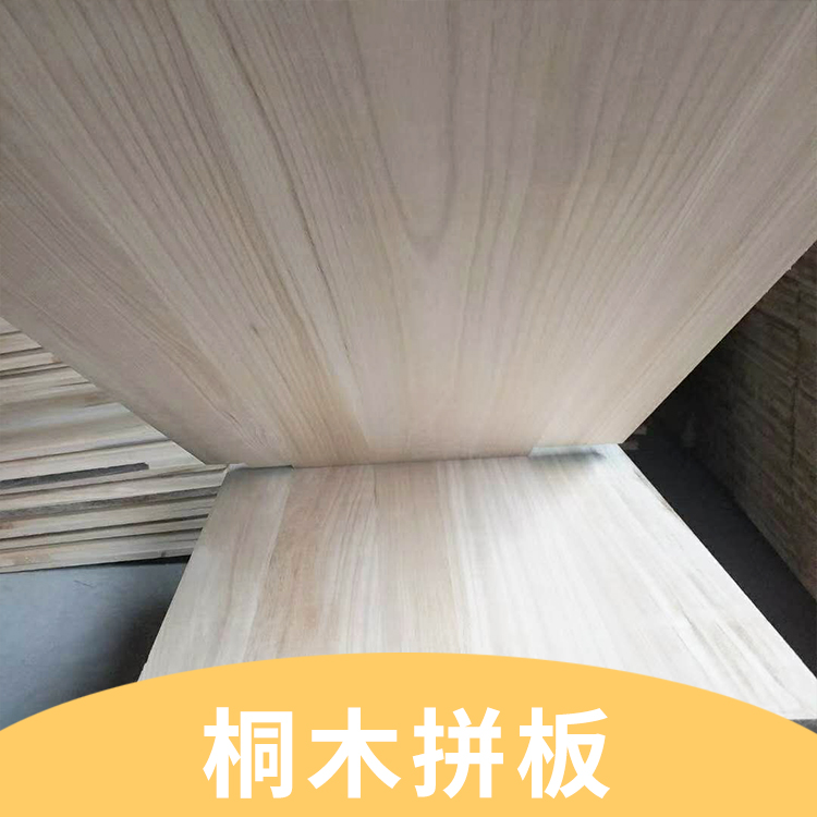 優(yōu)質(zhì)桐木拼板、山東青島優(yōu)質(zhì)桐木拼板生產(chǎn)廠家批發(fā)報(bào)價(jià) 、青島優(yōu)質(zhì)桐木拼板供應(yīng)商價(jià)格