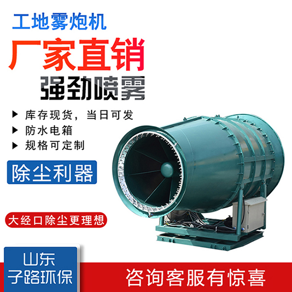 除塵噴霧機(jī) 工地沙場除塵降溫霧炮機(jī) 園林綠化環(huán)保設(shè)備