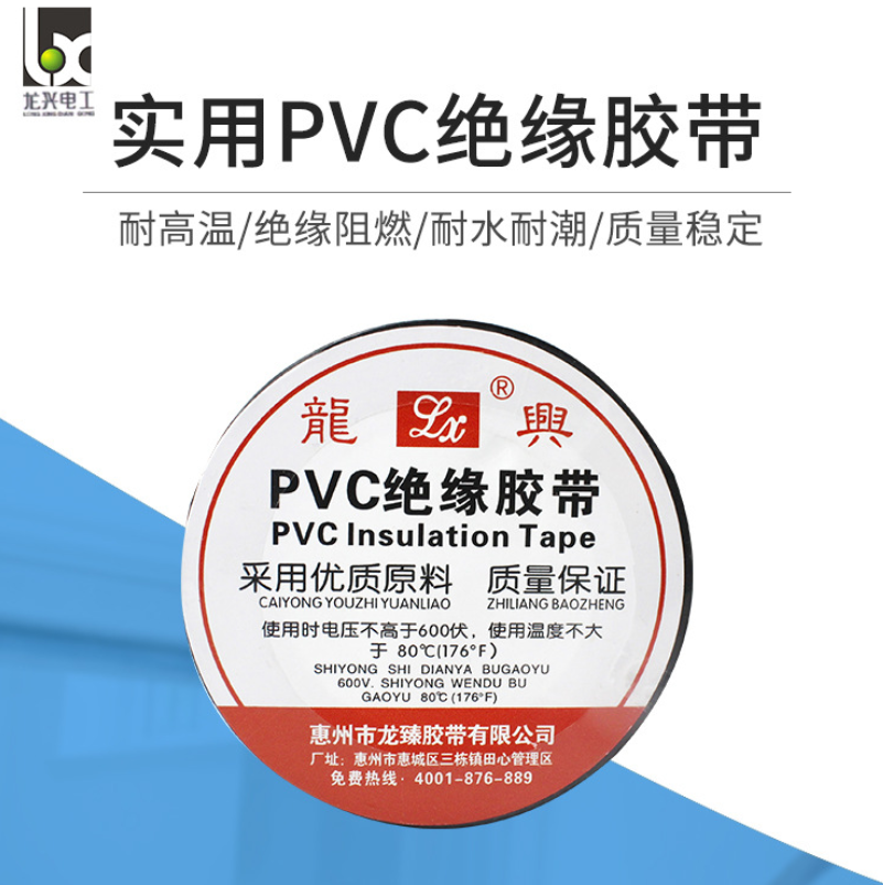 廣東電工絕緣膠布廠家，報價，批發(fā)，供應商，直銷